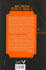 شاهکارهای ادبیات علمی تخیلی جنگ جهانی ز